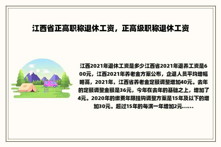 江西省正高职称退休工资，正高级职称退休工资