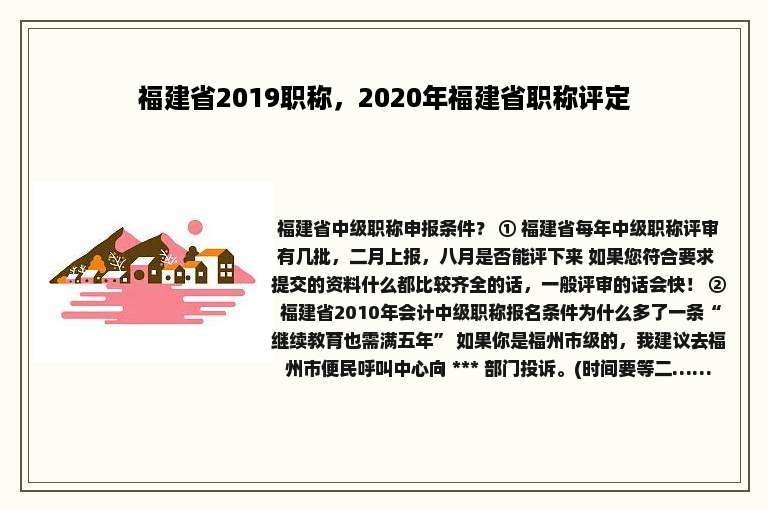 福建省2019职称，2020年福建省职称评定