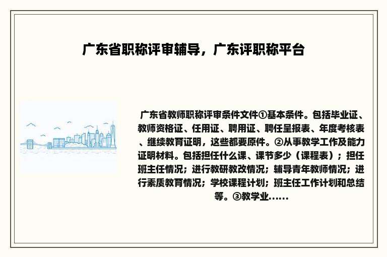 广东省职称评审辅导，广东评职称平台