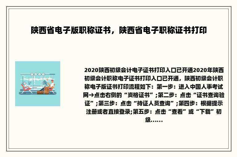 陕西省电子版职称证书，陕西省电子职称证书打印