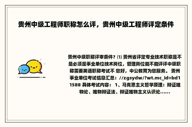 贵州中级工程师职称怎么评，贵州中级工程师评定条件