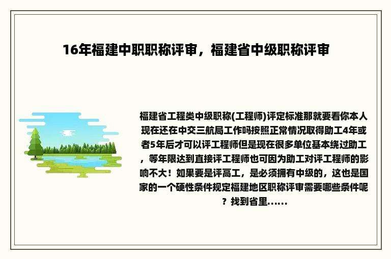 16年福建中职职称评审，福建省中级职称评审