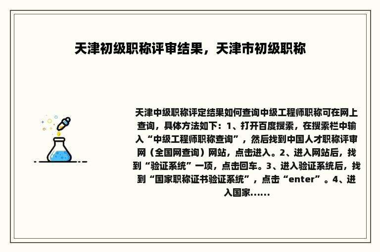 天津初级职称评审结果，天津市初级职称