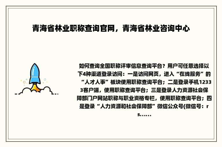 青海省林业职称查询官网，青海省林业咨询中心