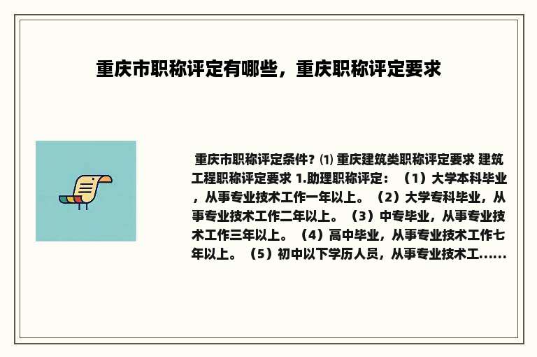重庆市职称评定有哪些，重庆职称评定要求