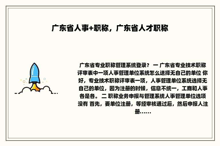 广东省人事+职称，广东省人才职称