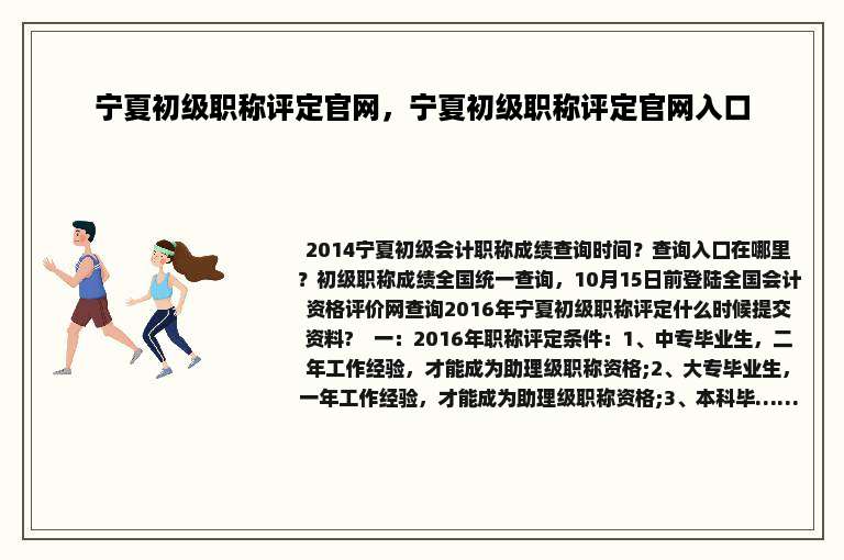 宁夏初级职称评定官网，宁夏初级职称评定官网入口