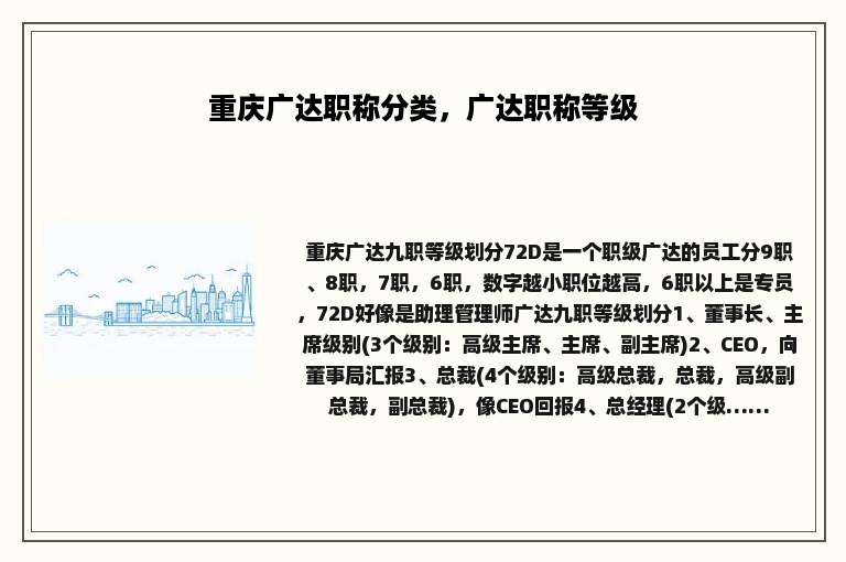重庆广达职称分类，广达职称等级