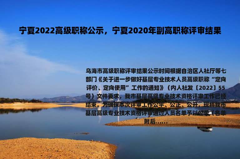 宁夏2022高级职称公示，宁夏2020年副高职称评审结果