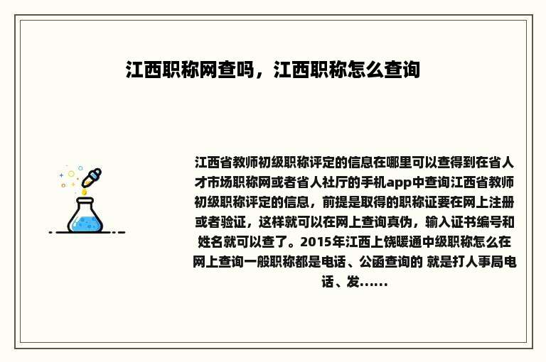 江西职称网查吗，江西职称怎么查询