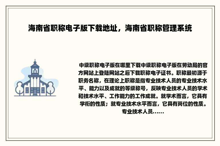 海南省职称电子版下载地址，海南省职称管理系统