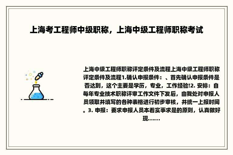 上海考工程师中级职称，上海中级工程师职称考试