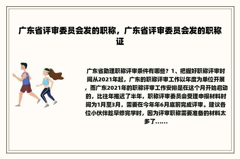 广东省评审委员会发的职称，广东省评审委员会发的职称证