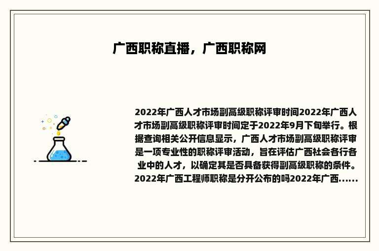 广西职称直播，广西职称网