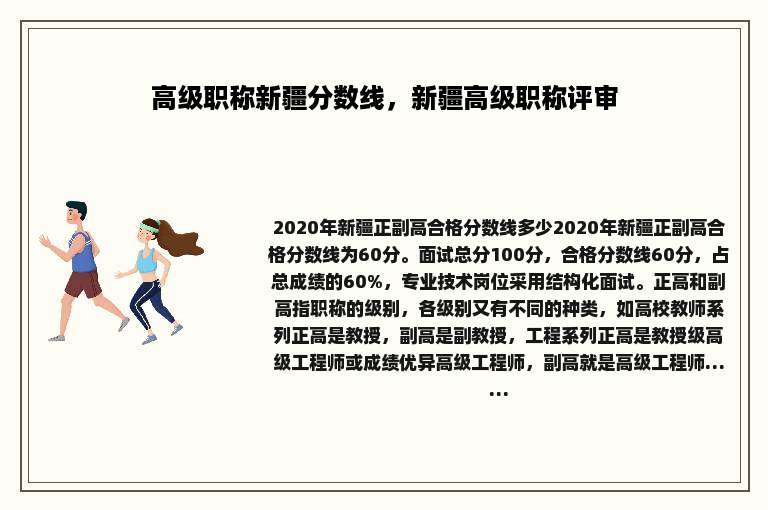 高级职称新疆分数线，新疆高级职称评审