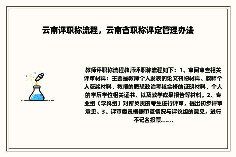 云南评职称流程，云南省职称评定管理办法