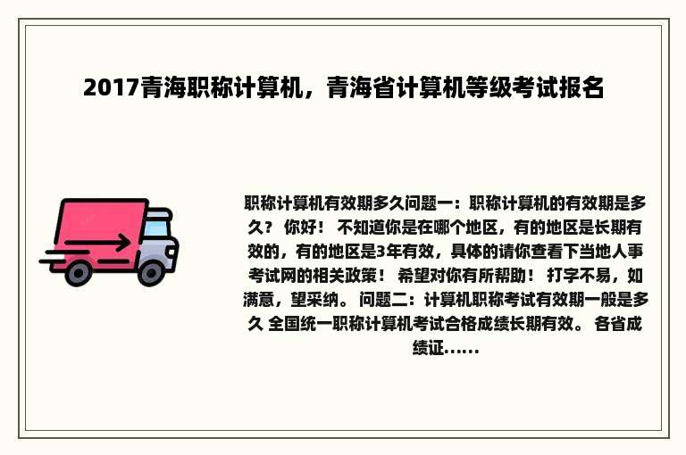 2017青海职称计算机，青海省计算机等级考试报名