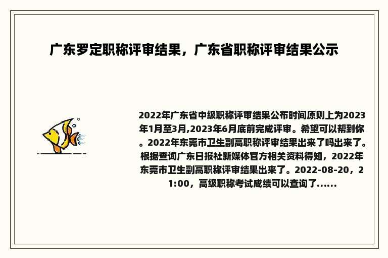 广东罗定职称评审结果，广东省职称评审结果公示