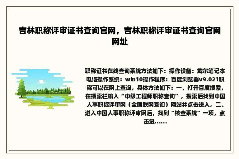 吉林职称评审证书查询官网，吉林职称评审证书查询官网网址