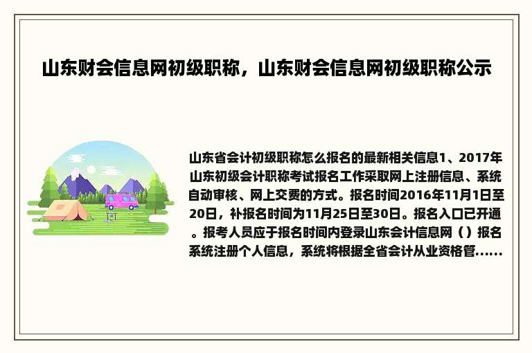 山东财会信息网初级职称，山东财会信息网初级职称公示