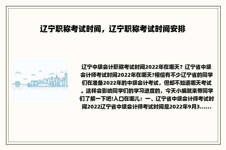 辽宁职称考试时间，辽宁职称考试时间安排