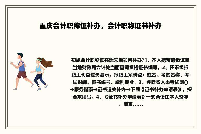 重庆会计职称证补办，会计职称证书补办