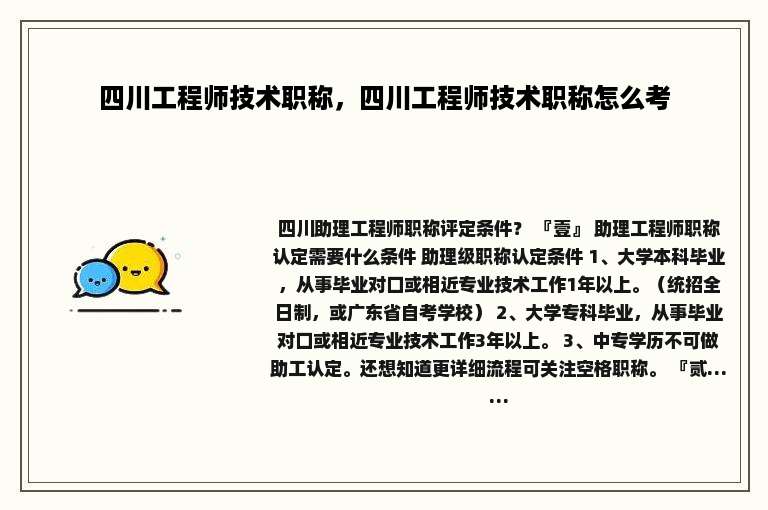 四川工程师技术职称，四川工程师技术职称怎么考