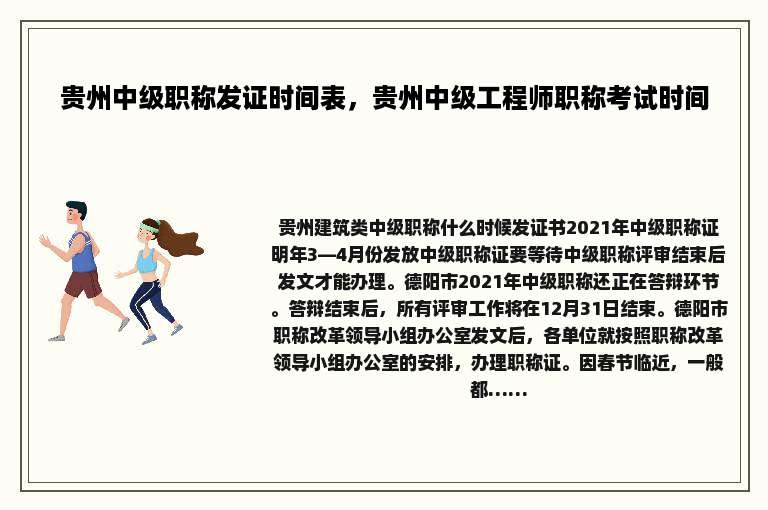 贵州中级职称发证时间表，贵州中级工程师职称考试时间