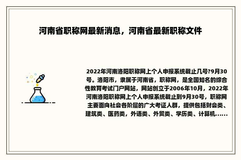 河南省职称网最新消息，河南省最新职称文件