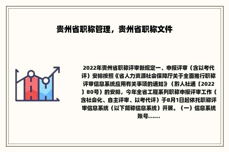 贵州省职称管理，贵州省职称文件