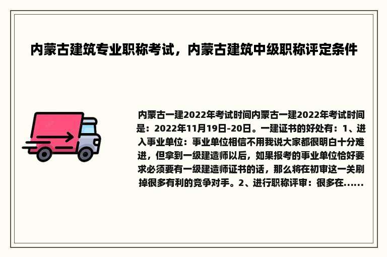 内蒙古建筑专业职称考试，内蒙古建筑中级职称评定条件