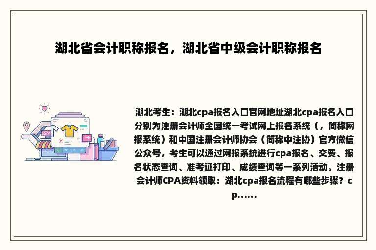 湖北省会计职称报名，湖北省中级会计职称报名