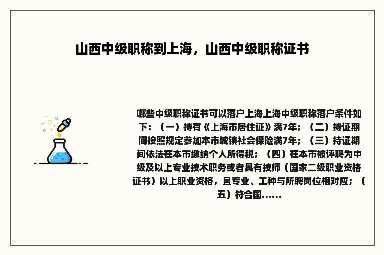 山西中级职称到上海，山西中级职称证书