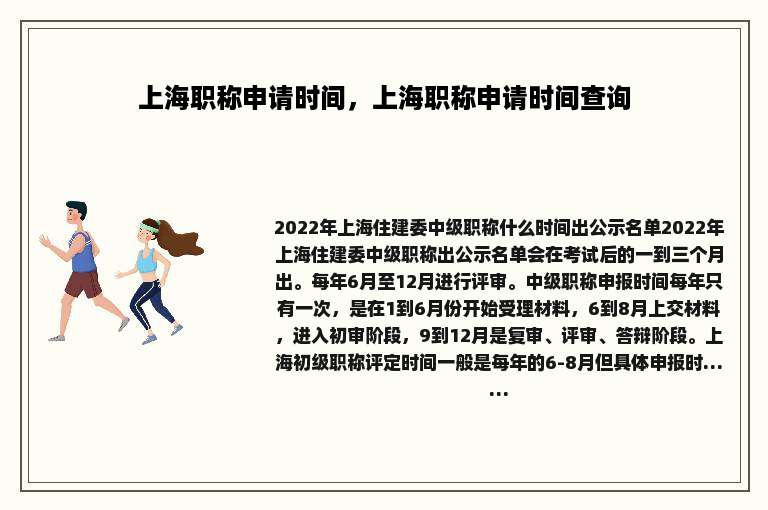 上海职称申请时间，上海职称申请时间查询
