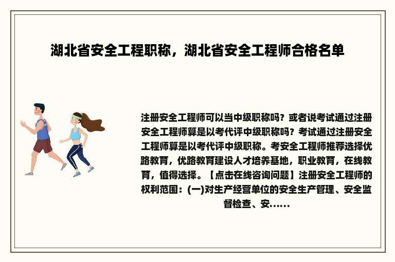 湖北省安全工程职称，湖北省安全工程师合格名单