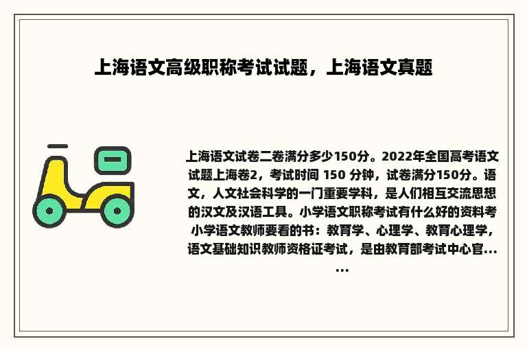 上海语文高级职称考试试题，上海语文真题
