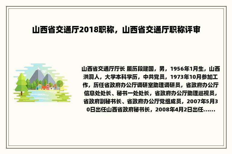 山西省交通厅2018职称，山西省交通厅职称评审
