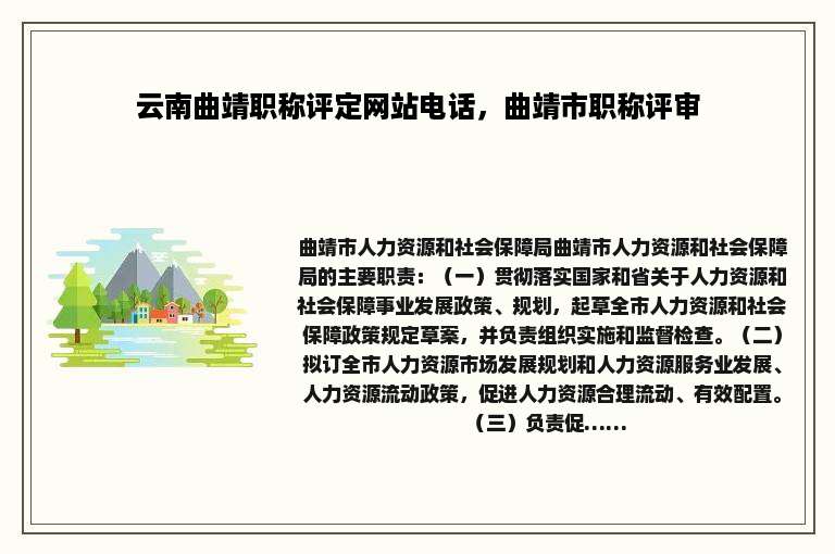 云南曲靖职称评定网站电话，曲靖市职称评审