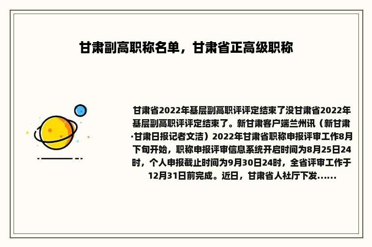 甘肃副高职称名单，甘肃省正高级职称