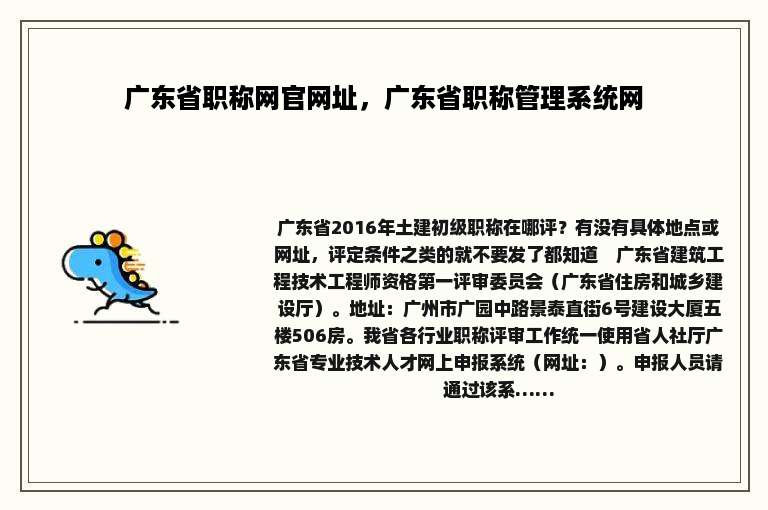 广东省职称网官网址，广东省职称管理系统网