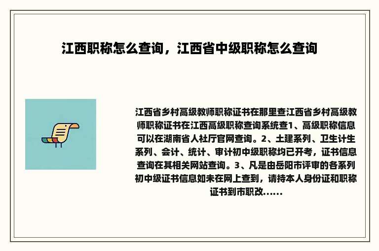 江西职称怎么查询，江西省中级职称怎么查询