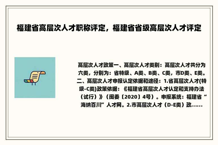 福建省高层次人才职称评定，福建省省级高层次人才评定