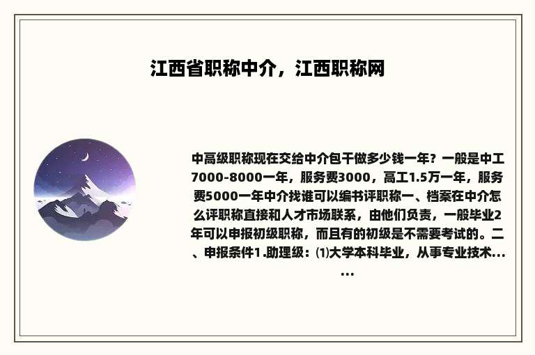江西省职称中介，江西职称网