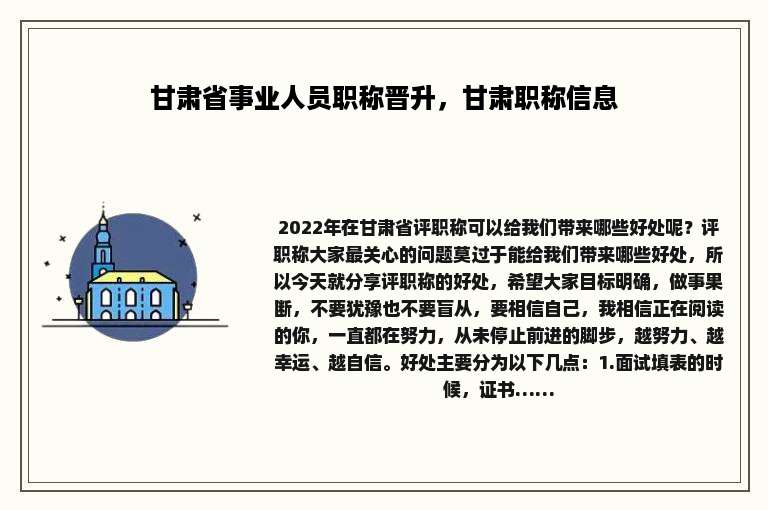 甘肃省事业人员职称晋升，甘肃职称信息