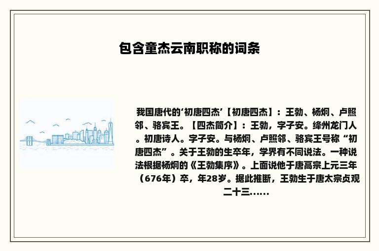 包含童杰云南职称的词条