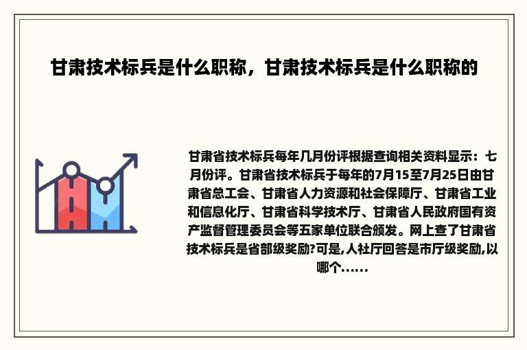 甘肃技术标兵是什么职称，甘肃技术标兵是什么职称的