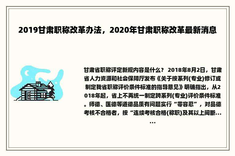 2019甘肃职称改革办法，2020年甘肃职称改革最新消息