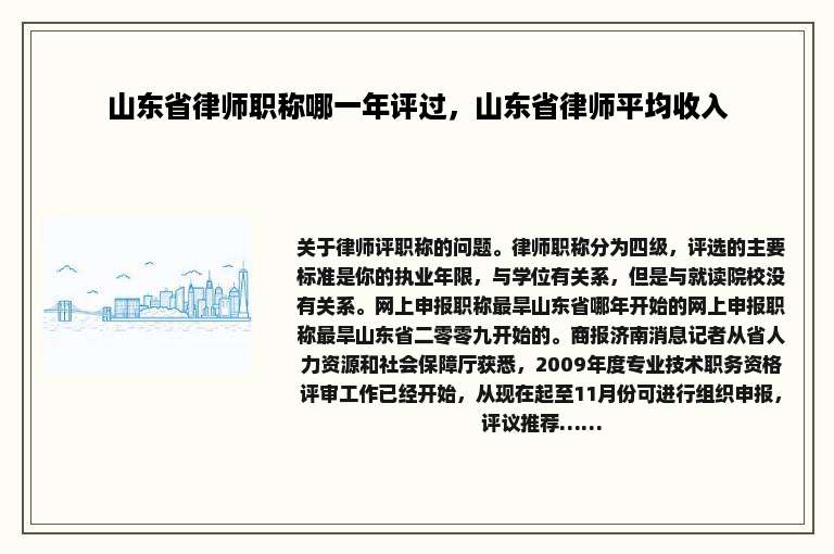 山东省律师职称哪一年评过，山东省律师平均收入