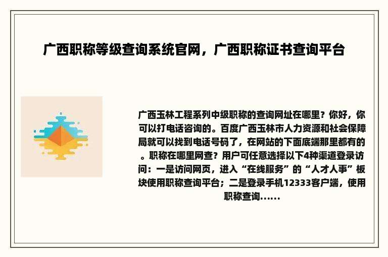 广西职称等级查询系统官网，广西职称证书查询平台