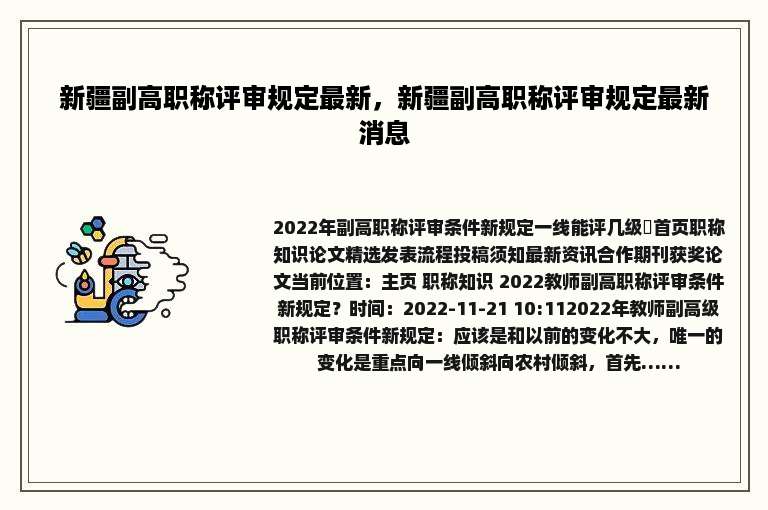 新疆副高职称评审规定最新，新疆副高职称评审规定最新消息